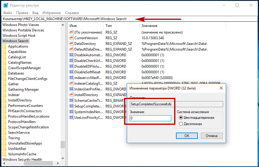 Сброс поиска Cortana в Windows 10