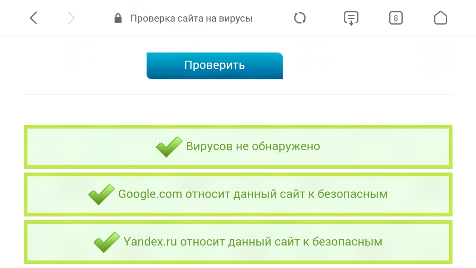 проверка вирусов