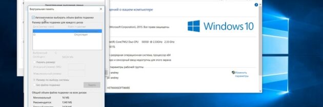 Файл подкачки в Виндовс 10