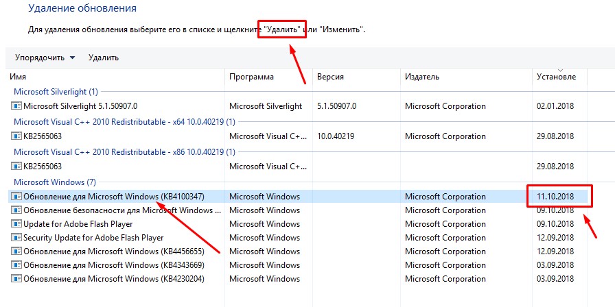 Удаление файлов обновления