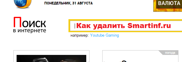 Как удалить smartinf ru