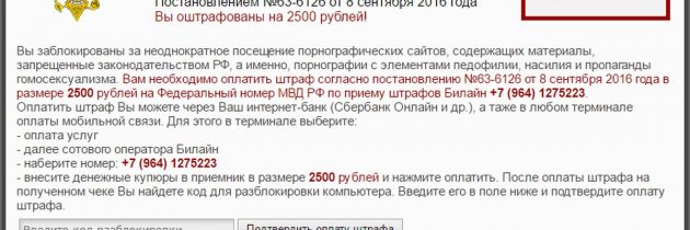 Сайт вирус блокирует браузер и требует оплатить штраф МВД