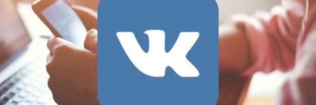 Какие вирусы можно подхватить в соцсети Вконтакте?