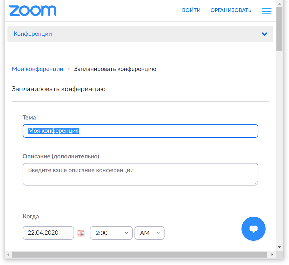 Как создать конференцию в Zoom