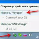 В Windows удалить устройство из списка безопасного удаления оборудования