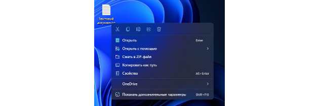 Как в Windows 11 восстановить классическое контекстное меню